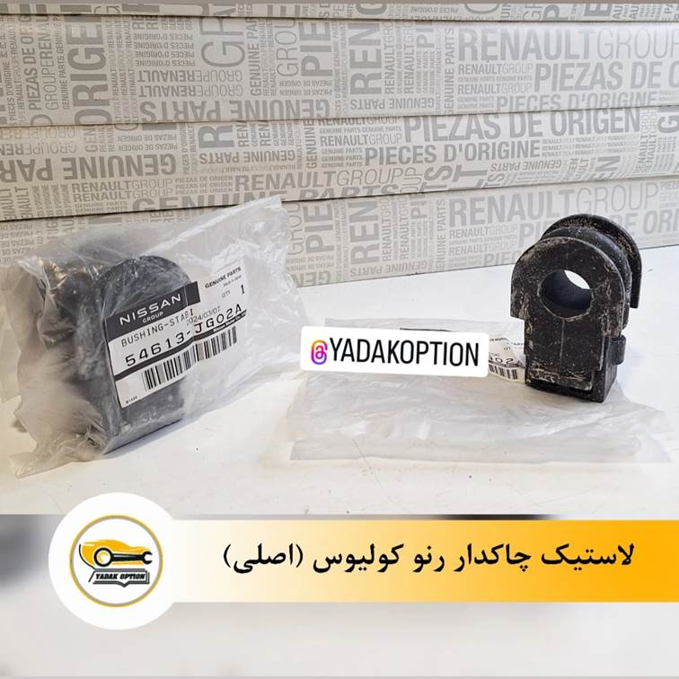 لاستیک چاکدار کولیوس اصلی - تصویر 3