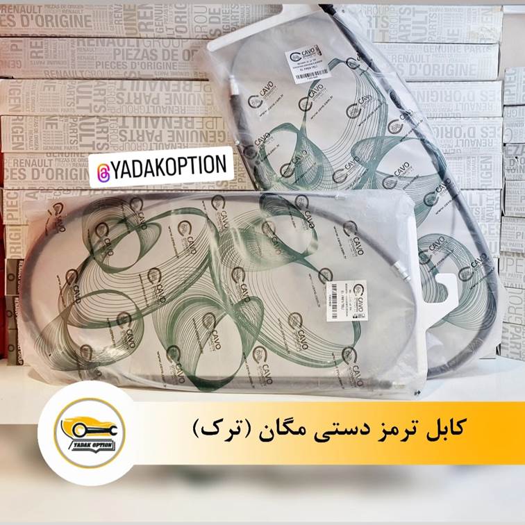 کابل ترمز دستی مگان - تصویر 3