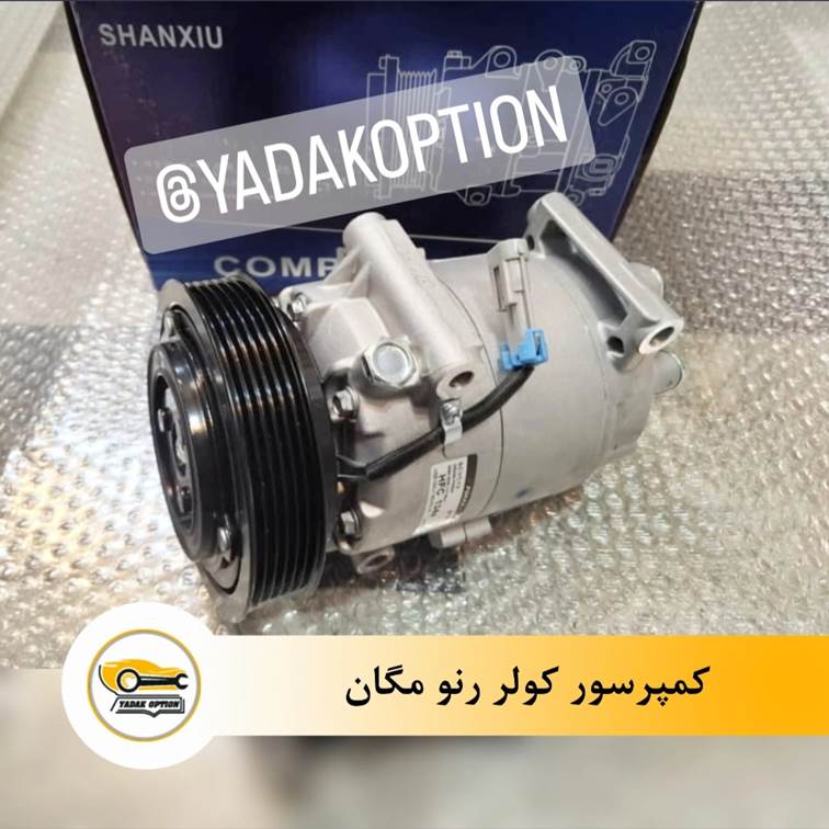 کمپرسور کولر رنو مگان - تصویر 3