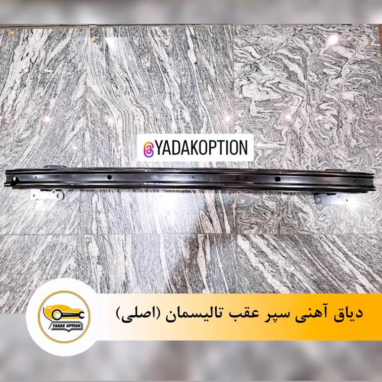 دیاق آهنی سپر عقب تالیسمان
