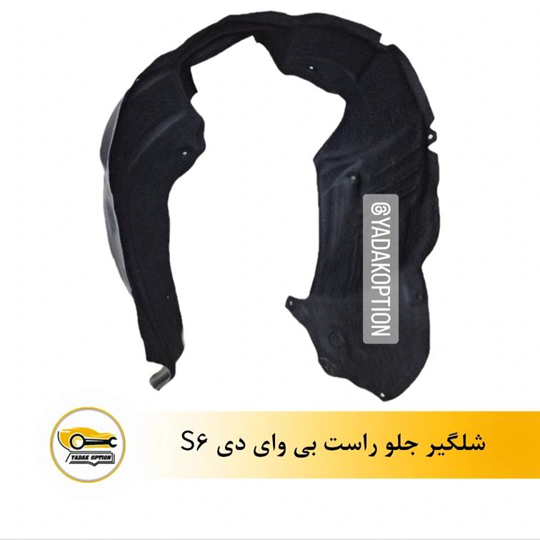 شلگیر جلو راست بی وای دی S6