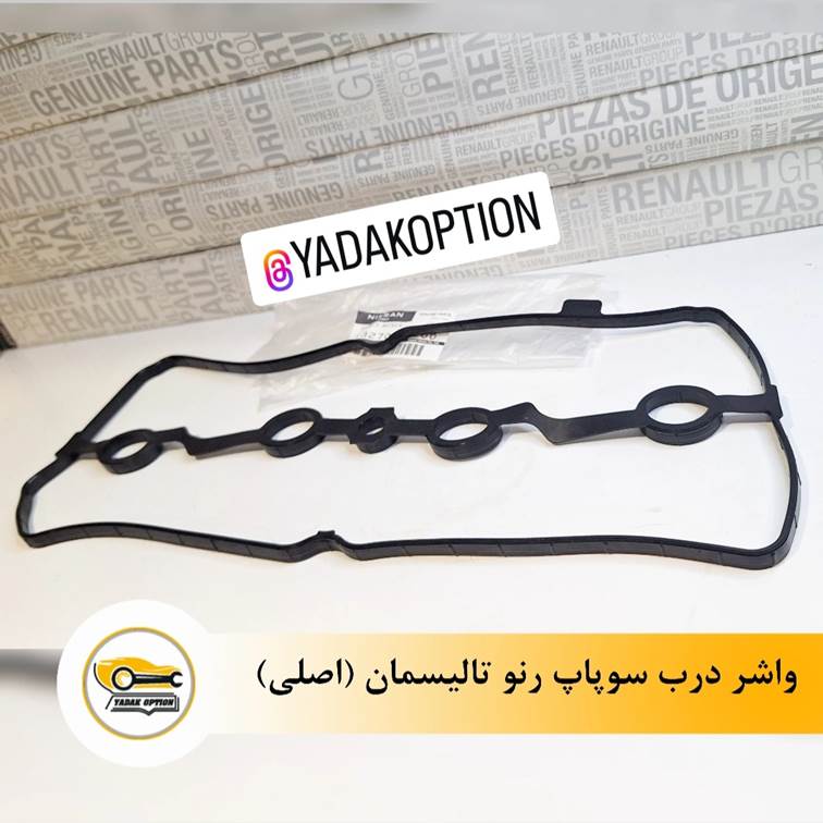 واشر درب سوپاپ تالیسمان