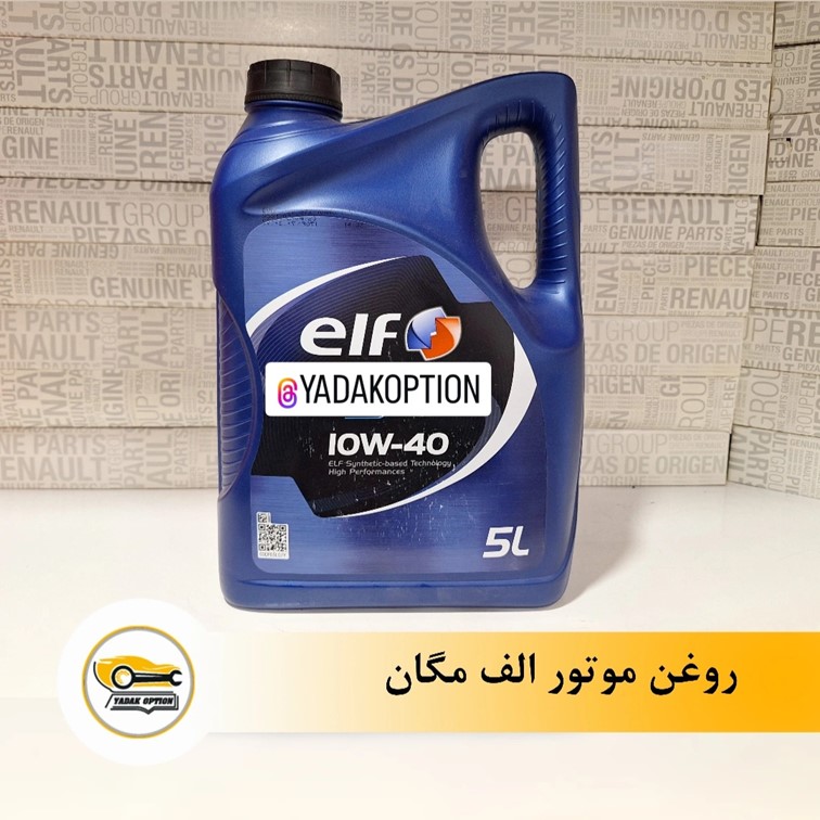روغن موتور الف مگان - تصویر 3