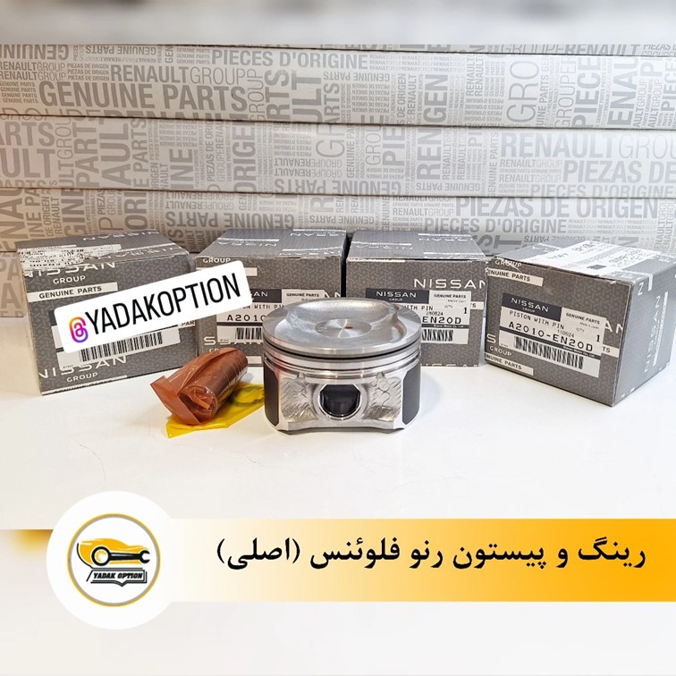 رینگ و پیستون رنو فلوئنس