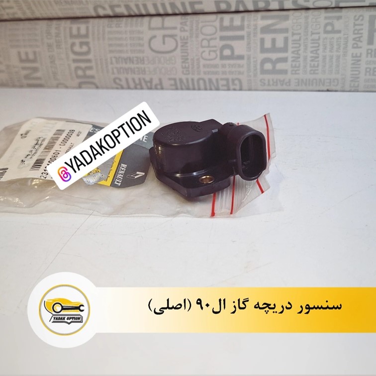 سنسور دریچه گاز ال90