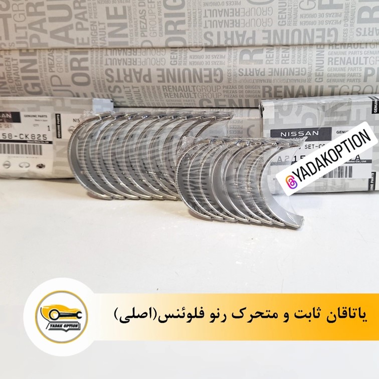 یاتاقان ثابت و متحرک فلوئنس