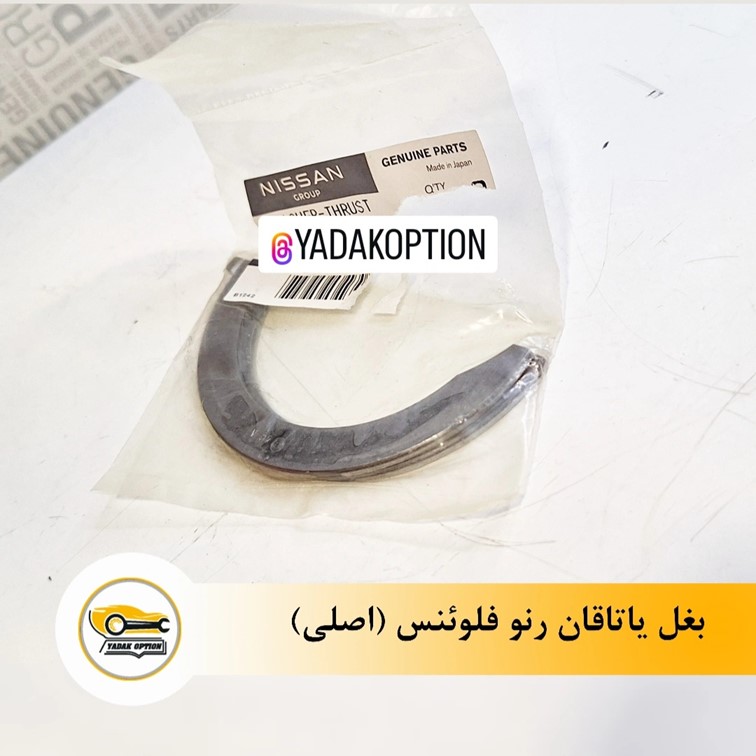بغل یاتاقان رنو فلوئنس