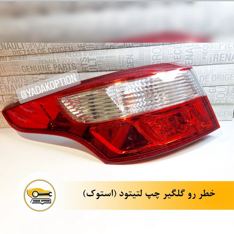 خطر رو گلگیر چپ لتیتود