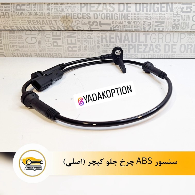 سنسور ABS چرخ جلو کپچر