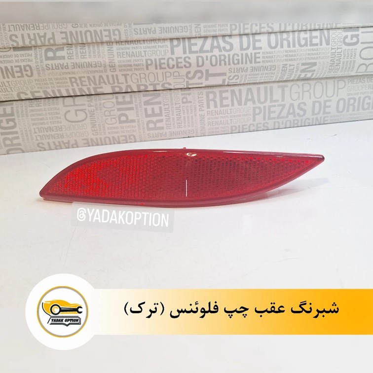 شبرنگ عقب چپ فلوئنس - تصویر 3