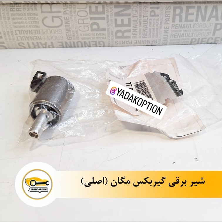 شیر برقی گیربکس مگان