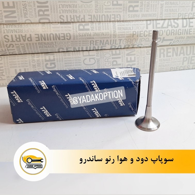 سوپاپ دود و هوا ساندرو - تصویر 3