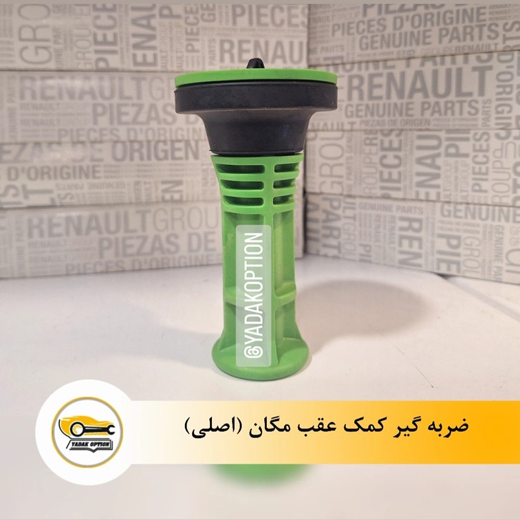 ضربه گیر کمک عقب مگان