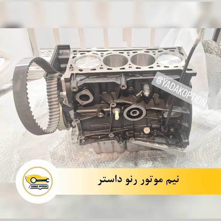 نیم موتور رنو داستر