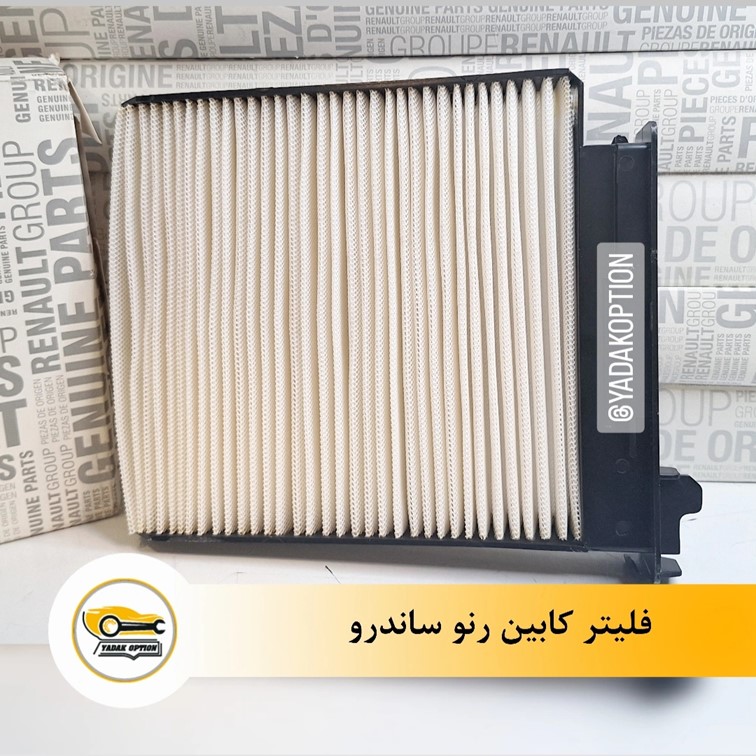 فیلتر کابین رنو ساندرو