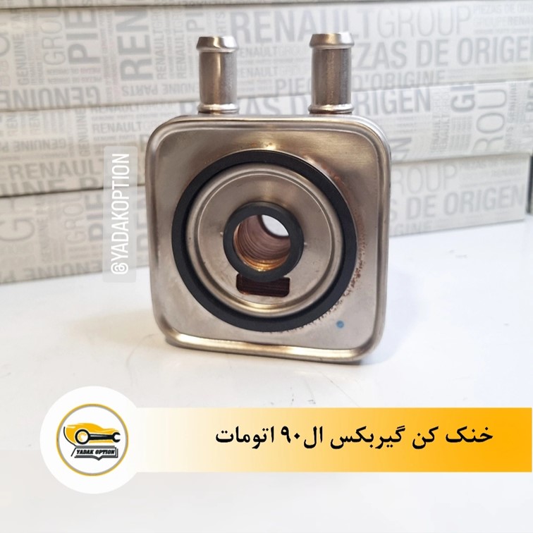 خنک کن گیربکس ال90 اتومات - تصویر 3