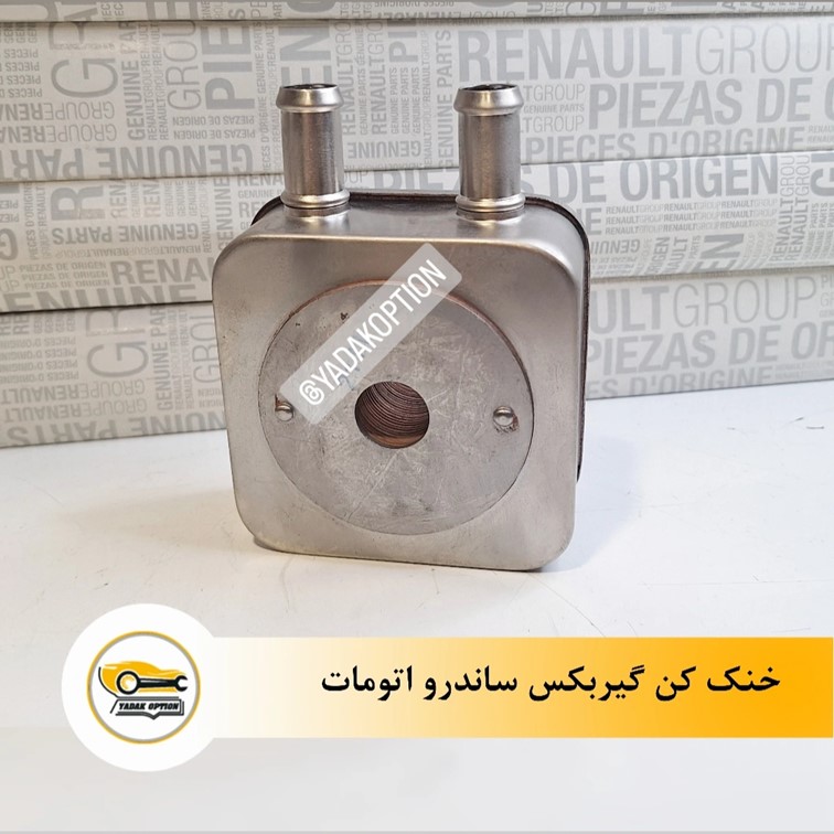 خنک کن گیربکس ساندرو اتومات