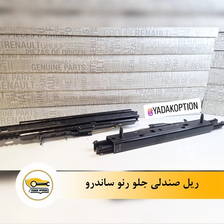 ریل صندلی رنو ساندرو - تصویر 3