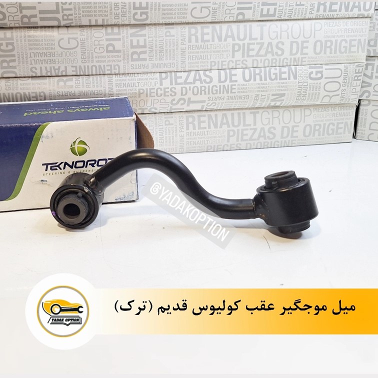 میل موجگیر عقب کولیوس قدیم