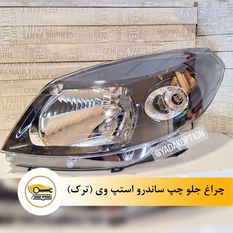 چراغ جلو چپ استپ وی - تصویر 3