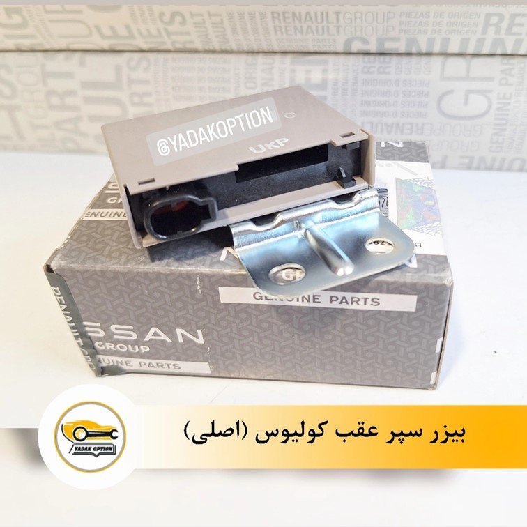 بیزر سپر عقب کولیوس