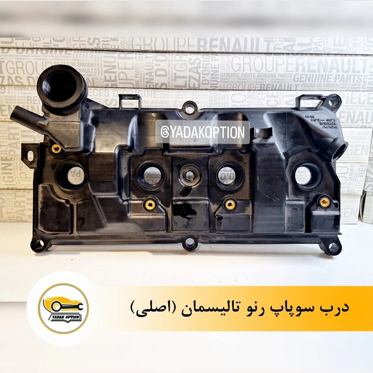 درب سوپاپ رنو تالیسمان - تصویر 3