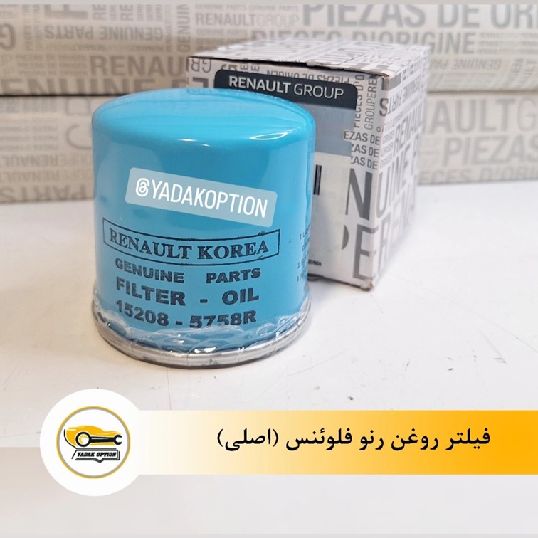 فیلتر روغن رنو فلوئنس - تصویر 3