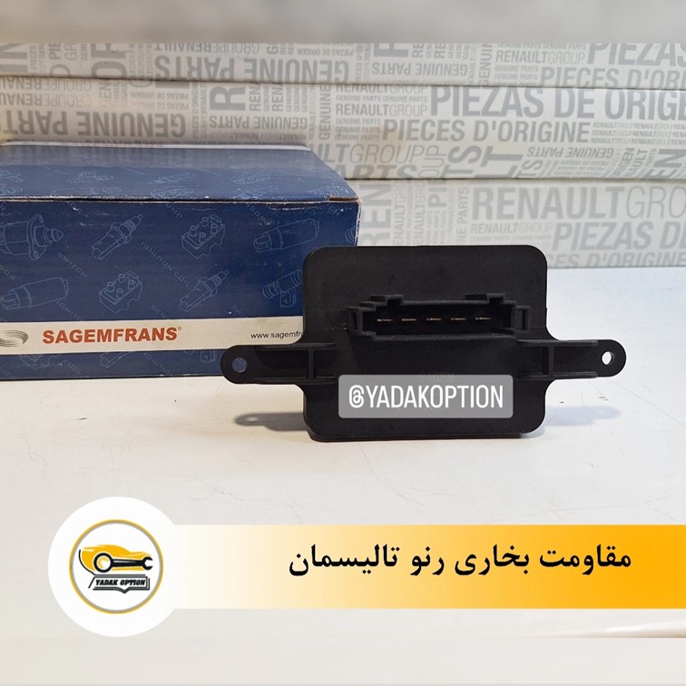 مقاومت بخاری رنو تالیسمان - تصویر 3