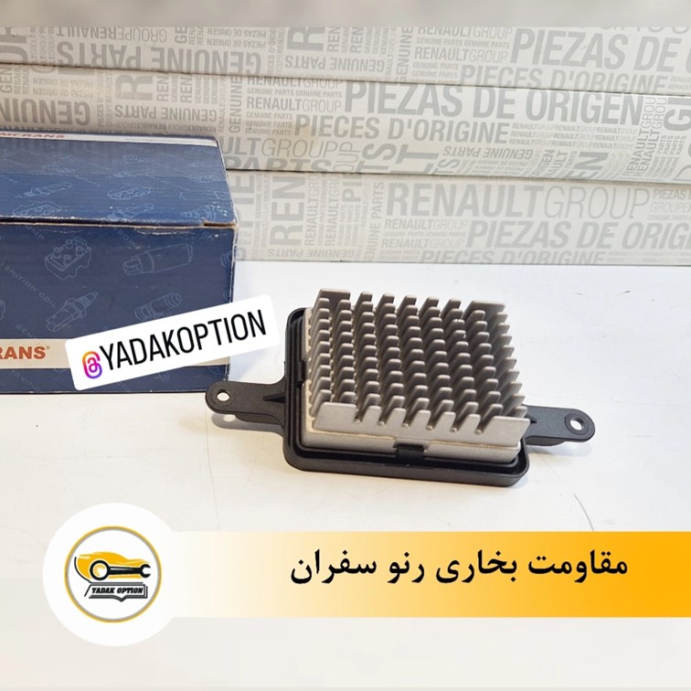 مقاومت بخاری سفران