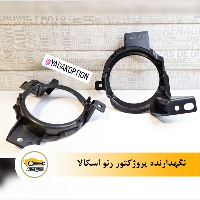 نگهدارنده پروژکتور رنو اسکالا - تصویر 3