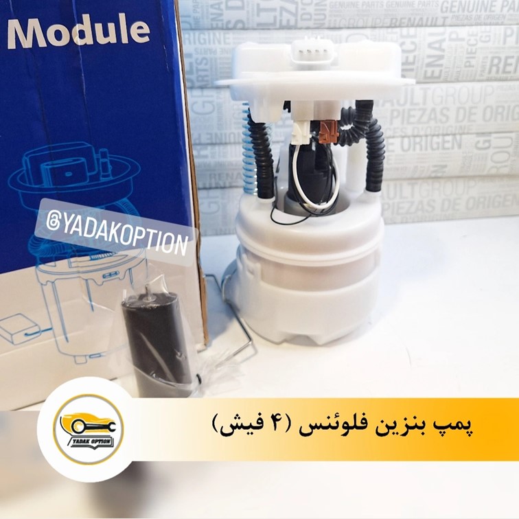 پمپ بنزین فلوئنس 4 فیش