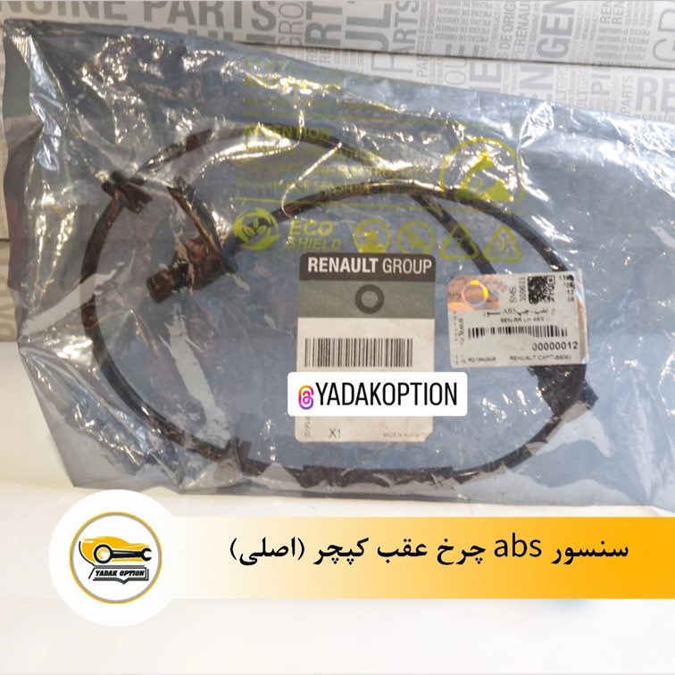سنسور ABS چرخ عقب کپچر - تصویر 3