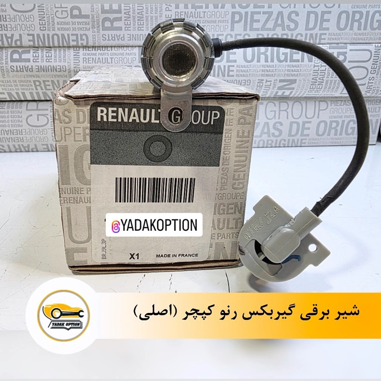 شیر برقی گیربکس کپچر