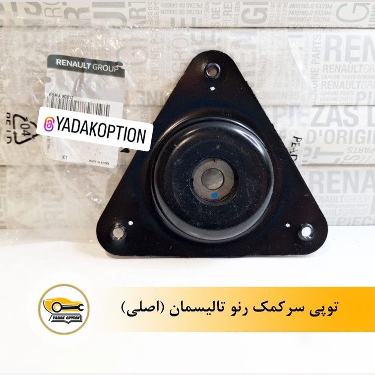توپی سر کمک رنو تالیسمان
