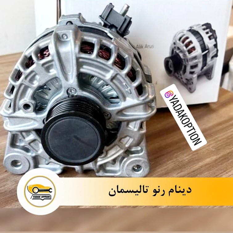 دینام رنو تالیسمان