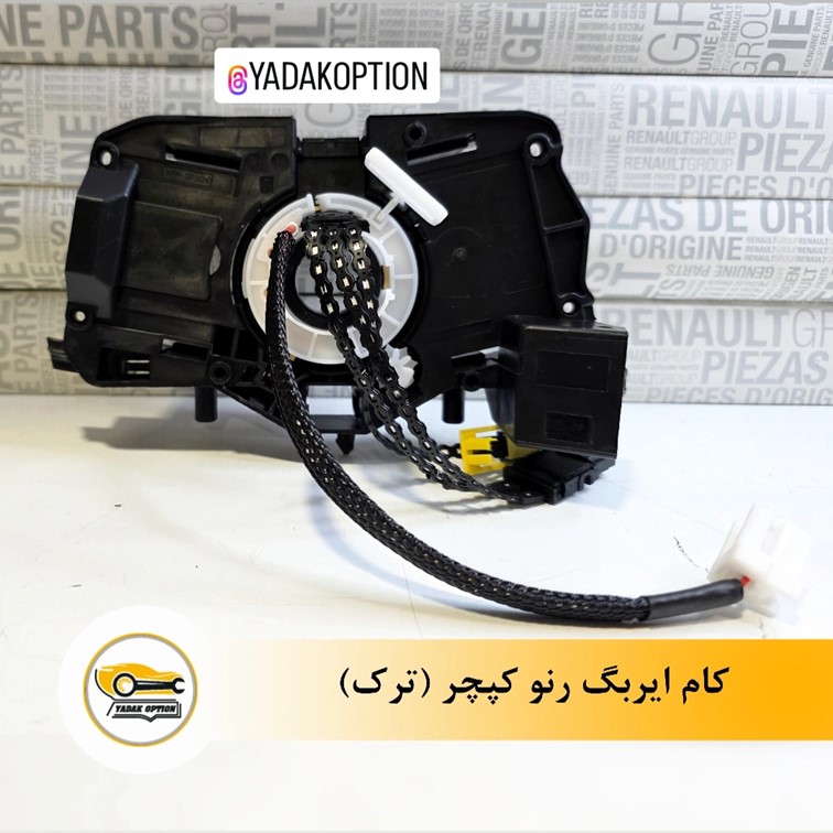 کام فرمان رنو کپچر