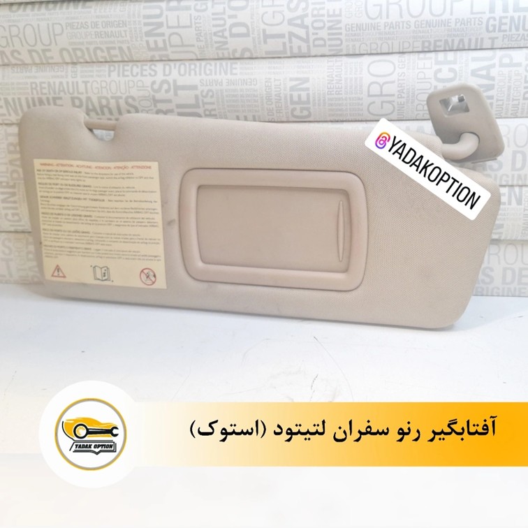 آفتابگیر رنو سفران لتیتود - تصویر 3