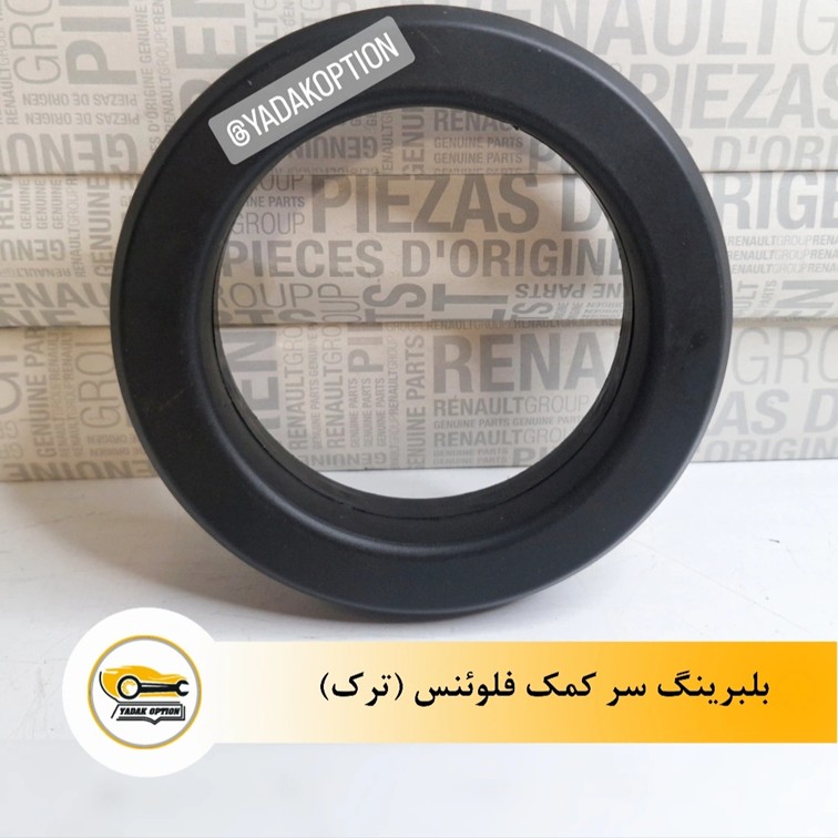 بلبرینگ سر کمک فلوئنس - تصویر 3