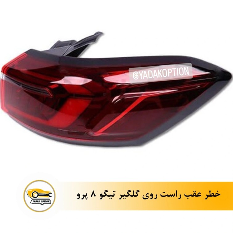 خطر عقب راست روی گلگیر تیگو 8 پرو