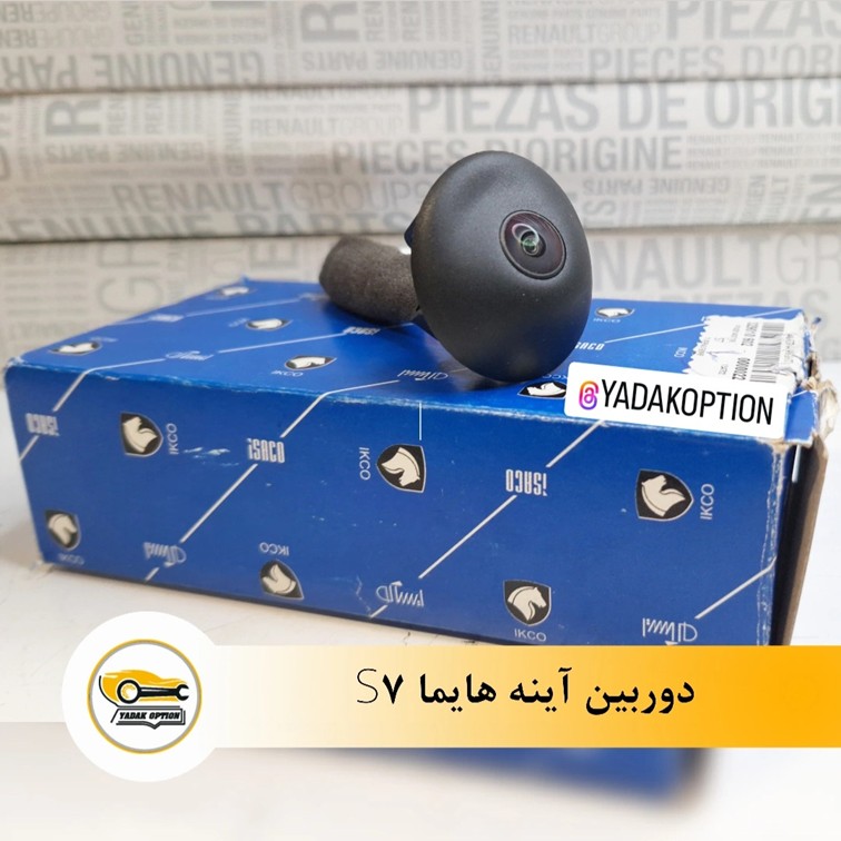 دوربین آینه هایما S7