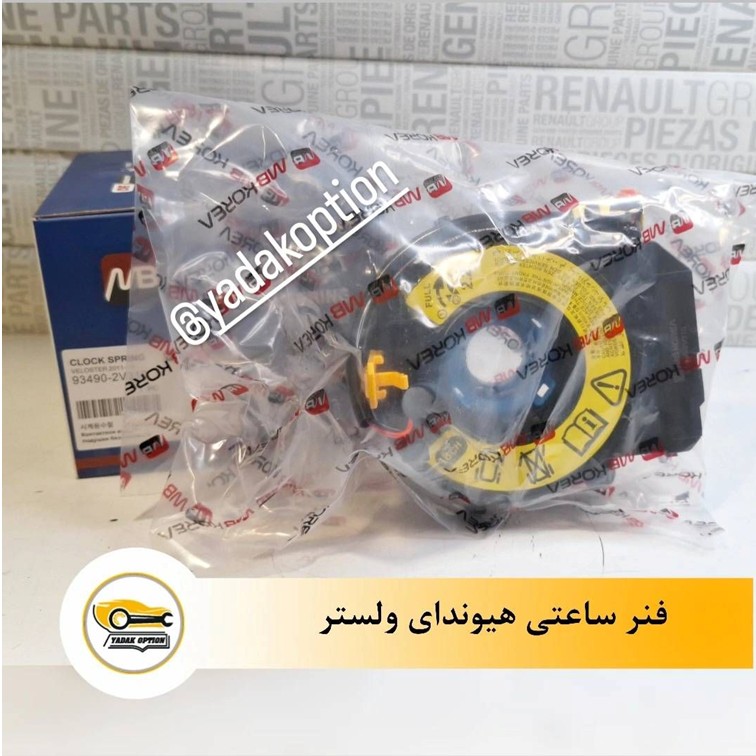 فنر ساعتی هیوندای ولستر - تصویر 3