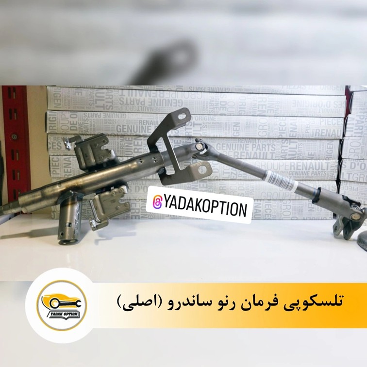 تلسکوپی فرمان رنو ساندرو - تصویر 3