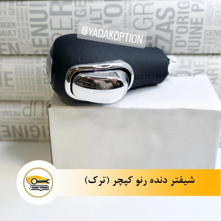 سر دنده اتومات رنو کپچر - تصویر 3