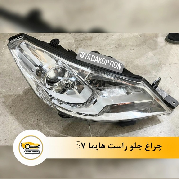 چراغ جلو راست هایما S7 - تصویر 3