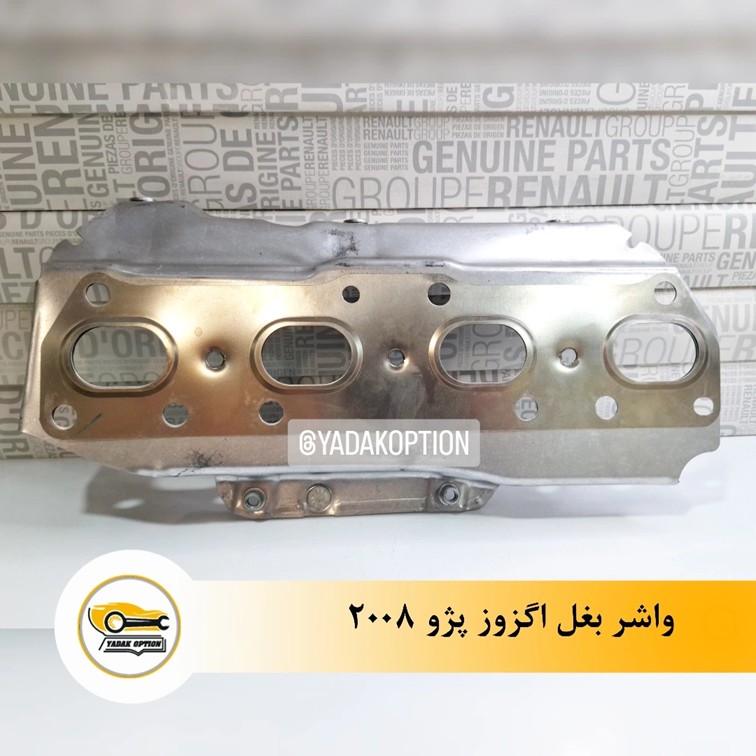 واشر بغل اگزوز پژو 2008